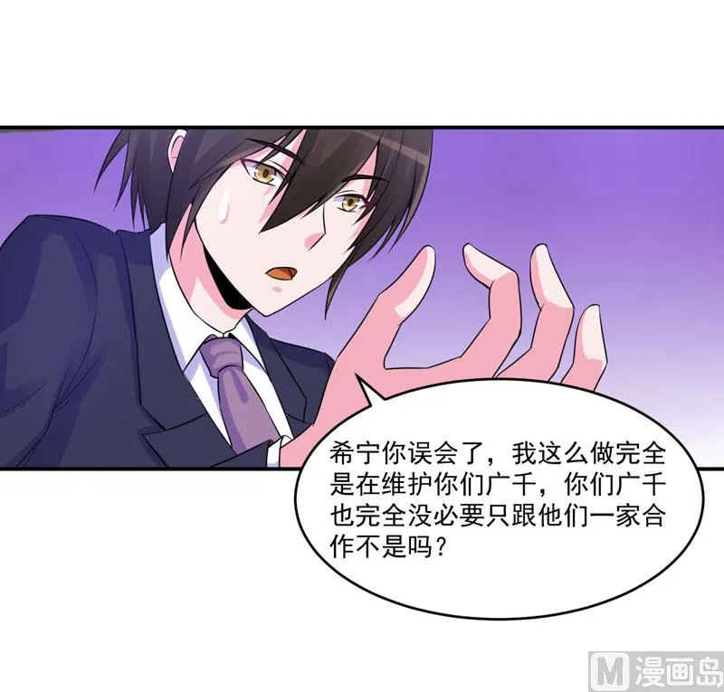 第64话 合作受阻 第32页