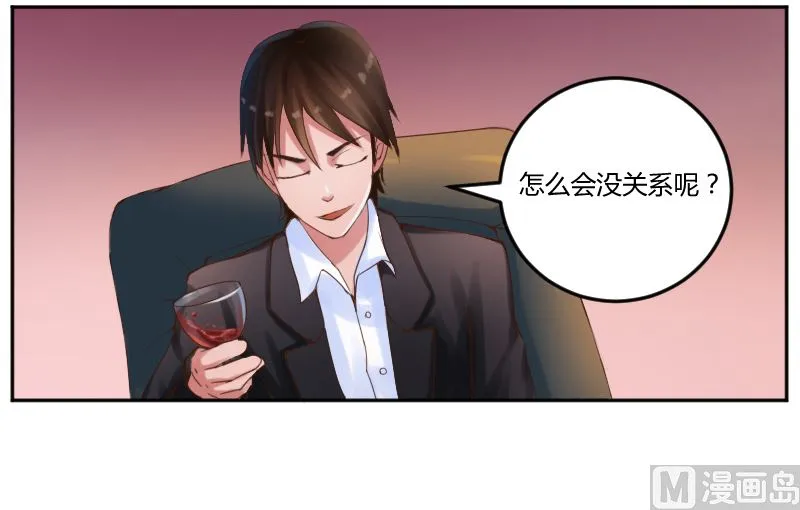 第4话 你是我的专属女佣 第5页