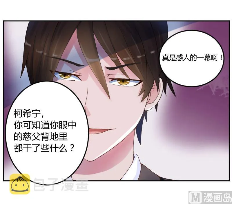 第4话 你是我的专属女佣 第21页