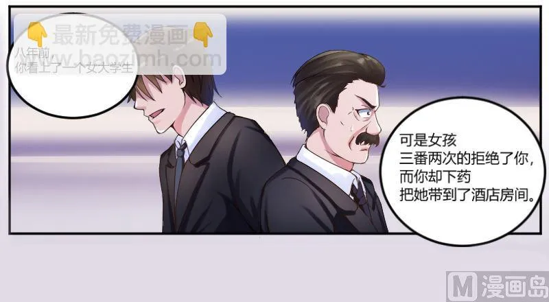 第4话 你是我的专属女佣 第24页