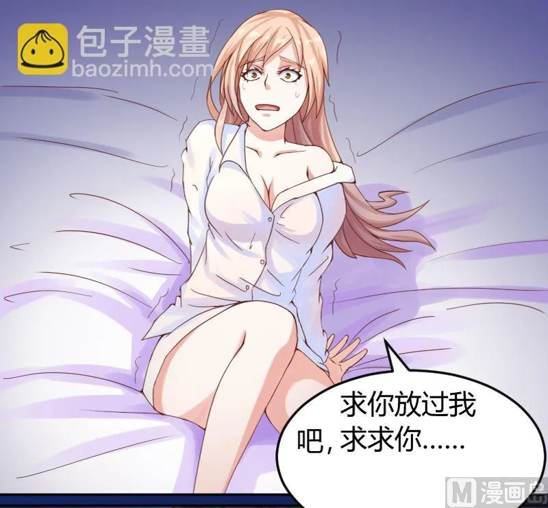 第4话 你是我的专属女佣 第27页
