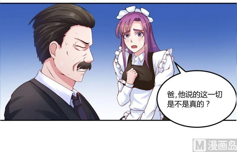 第4话 你是我的专属女佣 第33页