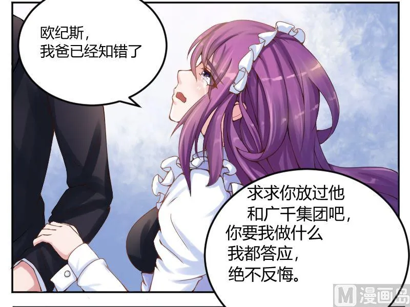 第4话 你是我的专属女佣 第35页