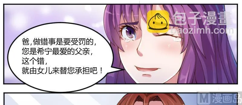 第4话 你是我的专属女佣 第38页