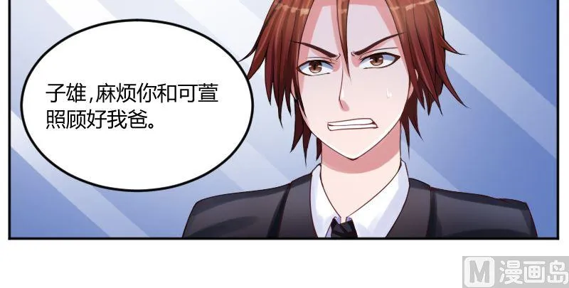 第4话 你是我的专属女佣 第39页