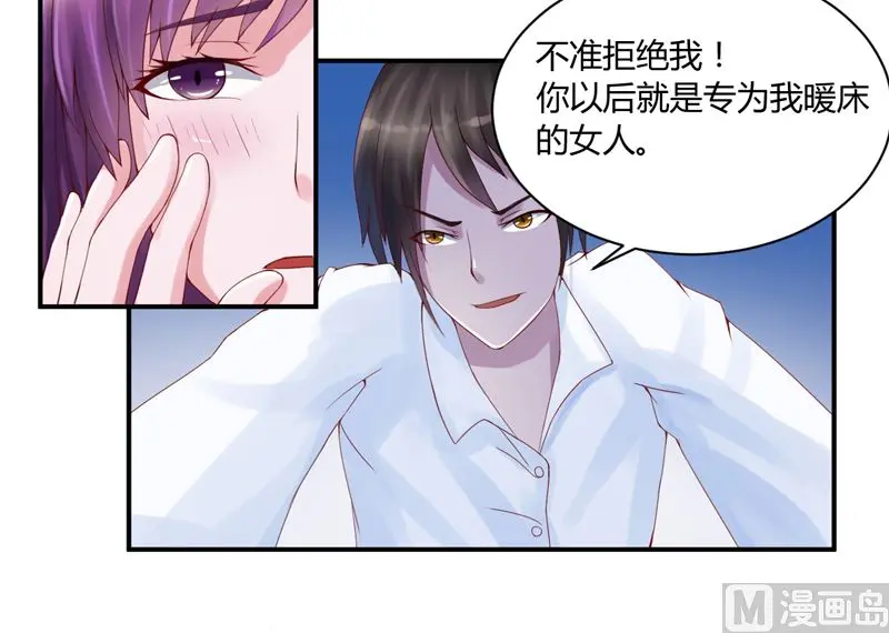 第5话 不准拒绝我 第3页