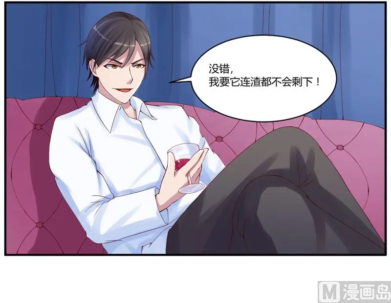 第5话 不准拒绝我 第9页
