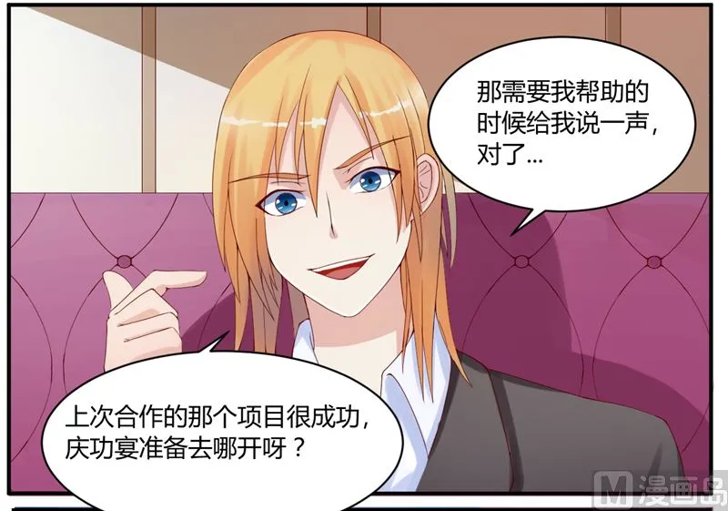 第5话 不准拒绝我 第10页