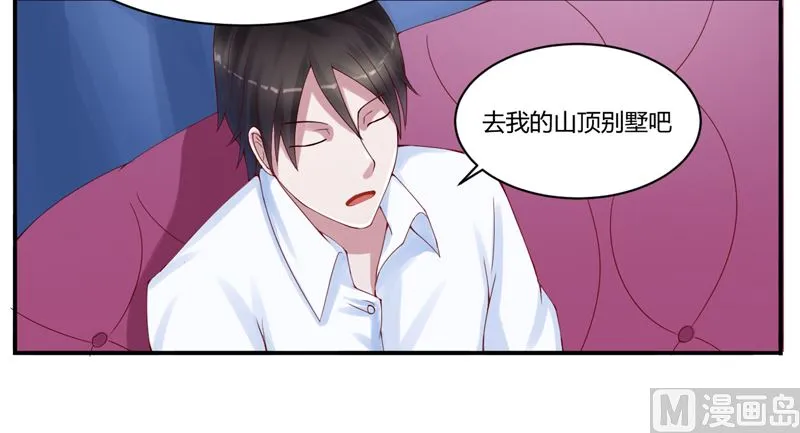 第5话 不准拒绝我 第11页