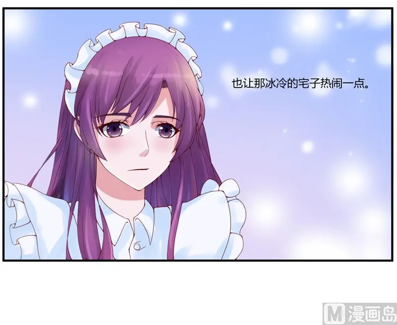 第5话 不准拒绝我 第12页