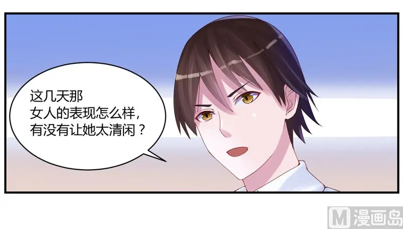 第5话 不准拒绝我 第15页