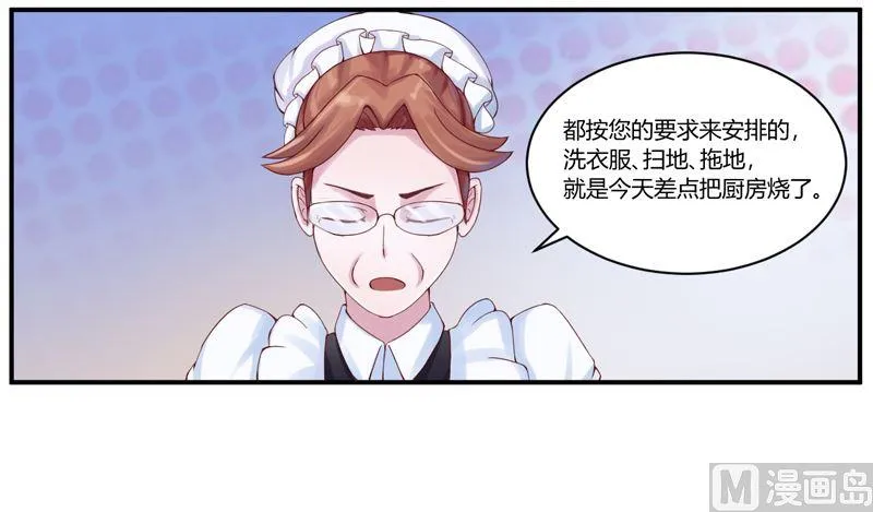 第5话 不准拒绝我 第16页