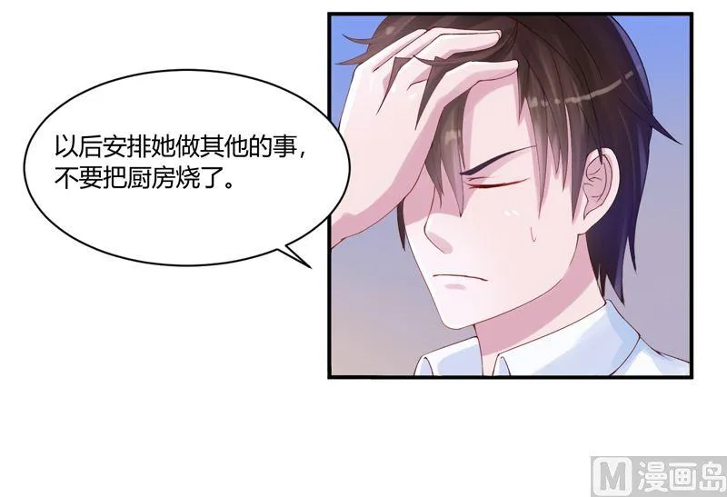 第5话 不准拒绝我 第17页