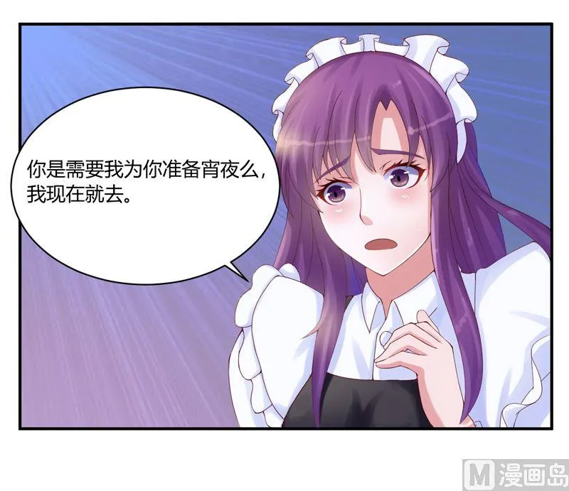 第5话 不准拒绝我 第20页