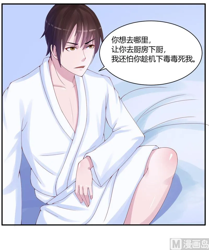 第5话 不准拒绝我 第21页