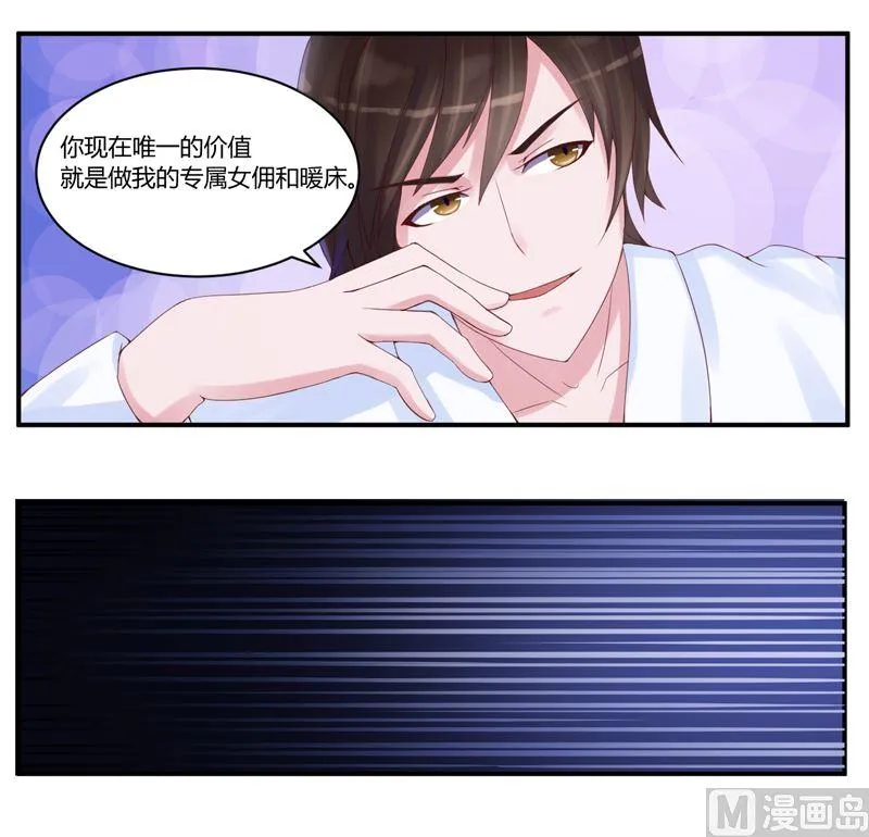 第5话 不准拒绝我 第22页