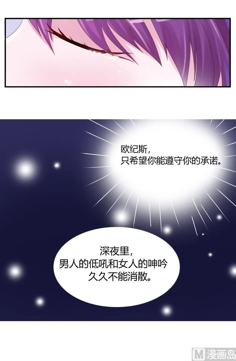 第5话 不准拒绝我 第23页