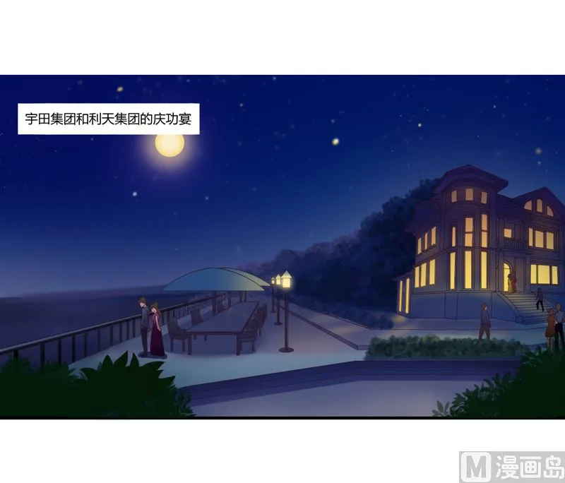 第6话 庆功宴 第2页