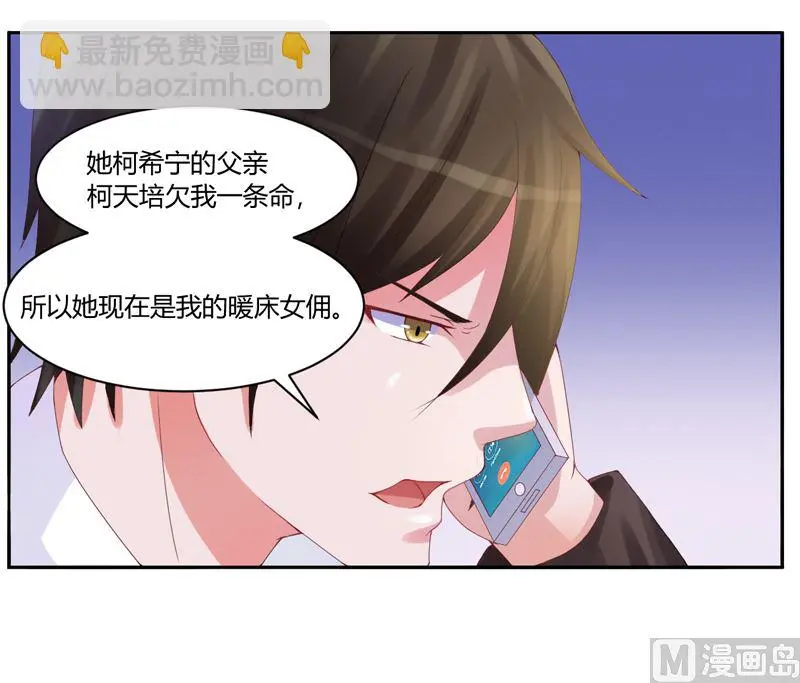 第7话 希宁 我喜欢你 第8页