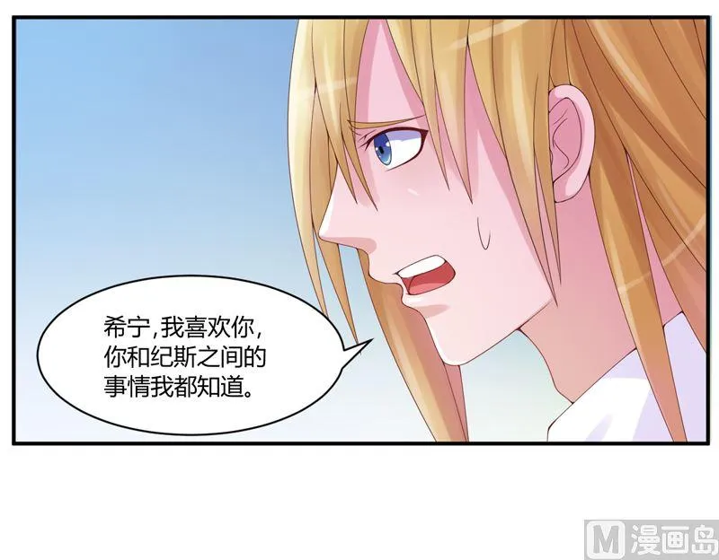 第7话 希宁 我喜欢你 第23页