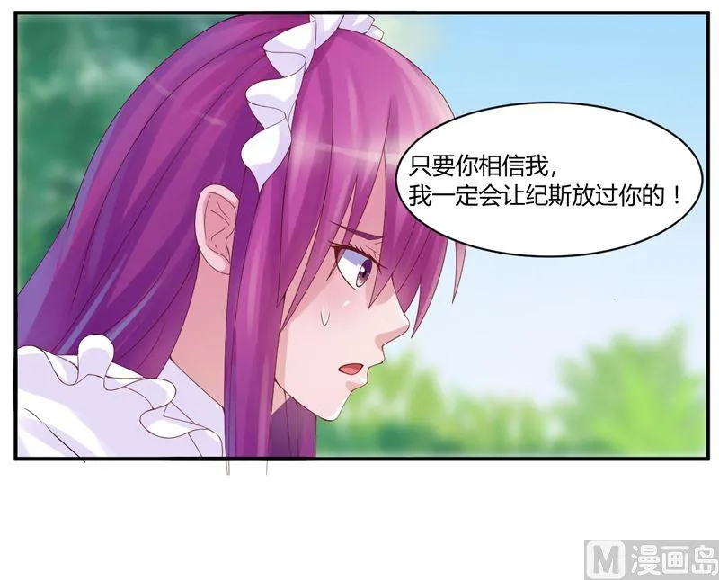 第7话 希宁 我喜欢你 第24页