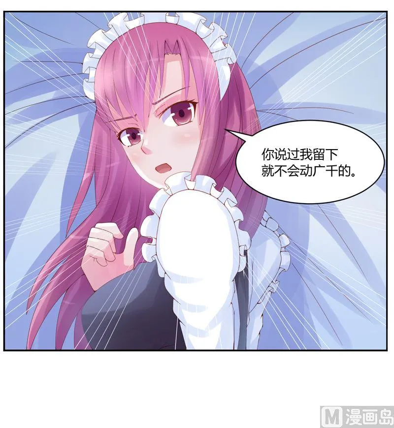 第8话 相亲 第6页