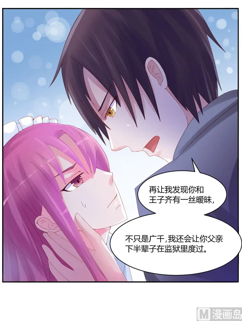 第8话 相亲 第7页
