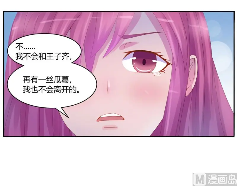第8话 相亲 第8页