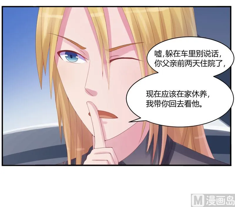 第8话 相亲 第34页