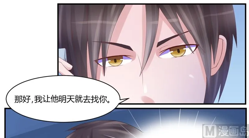 第8话 相亲 第51页