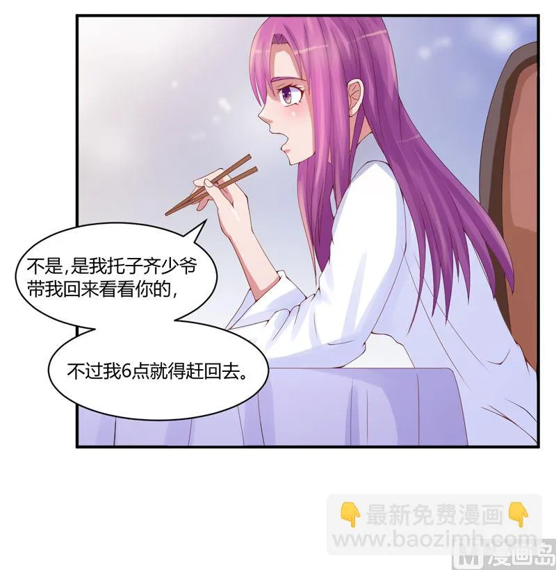 第9话 子齐的谢礼 第8页