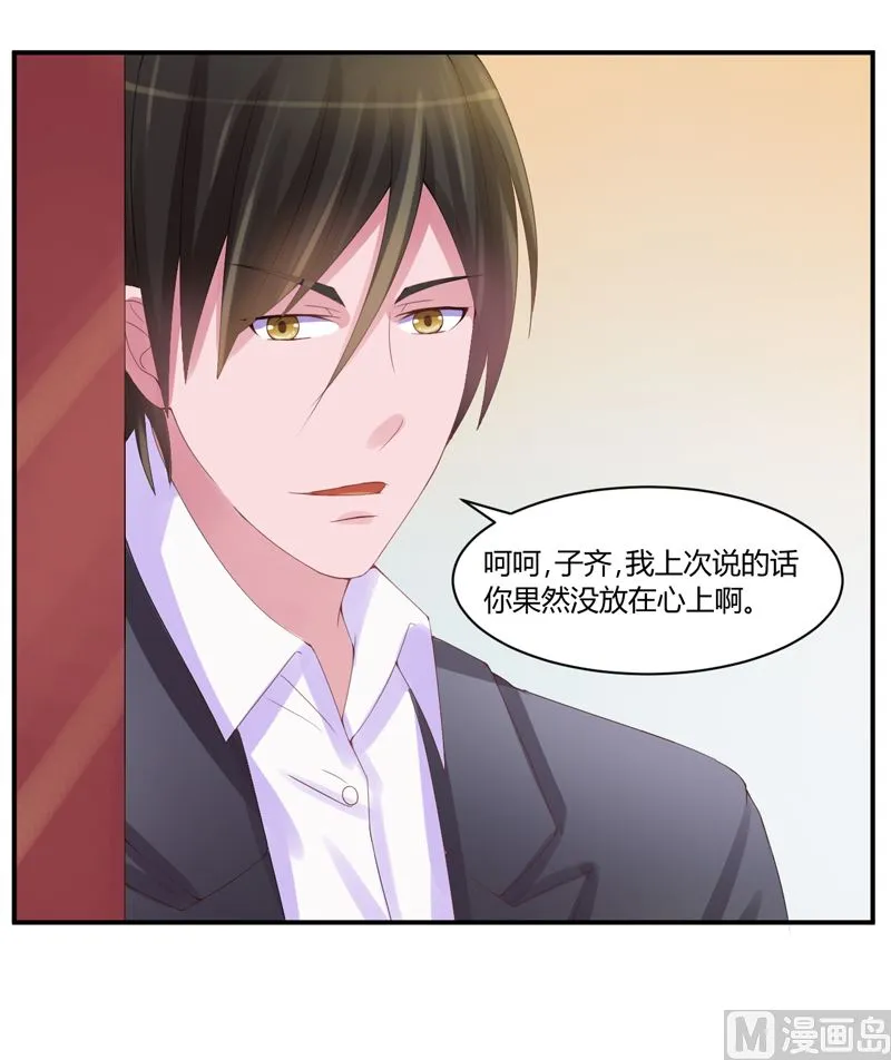 第9话 子齐的谢礼 第23页