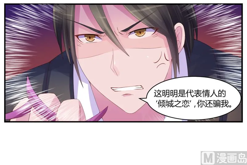 第9话 子齐的谢礼 第40页