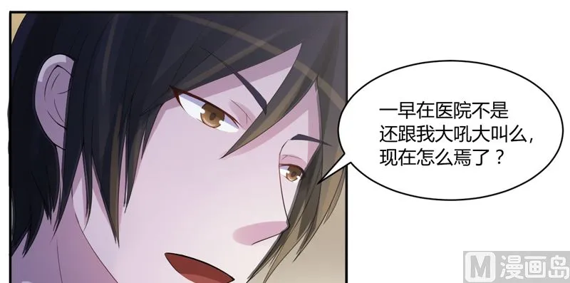 第11话 突如其来的温柔 第6页