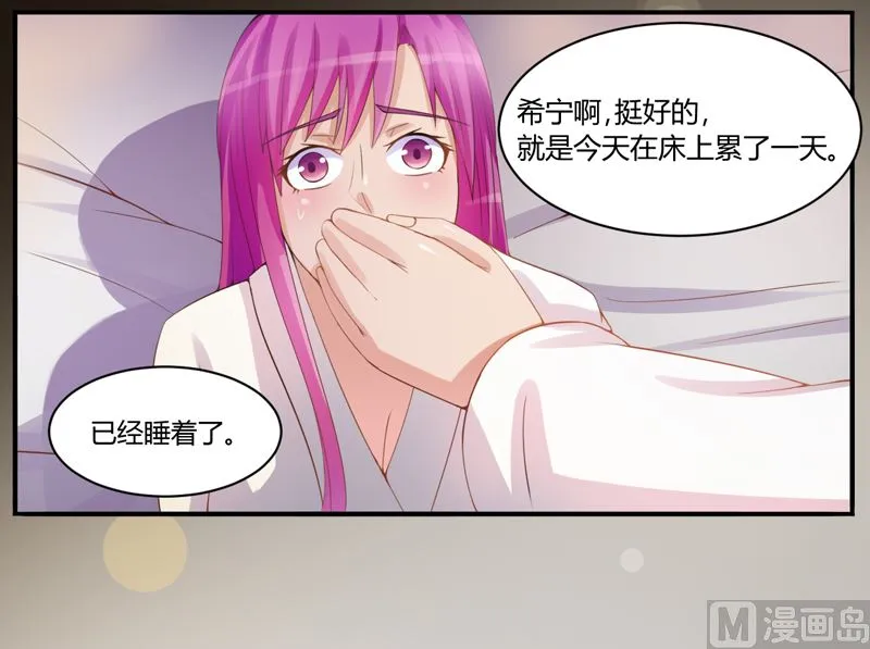 第11话 突如其来的温柔 第20页