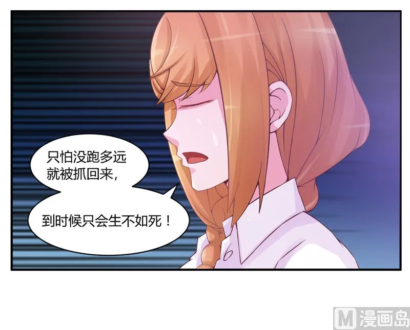 第12话 被贩卖 第30页