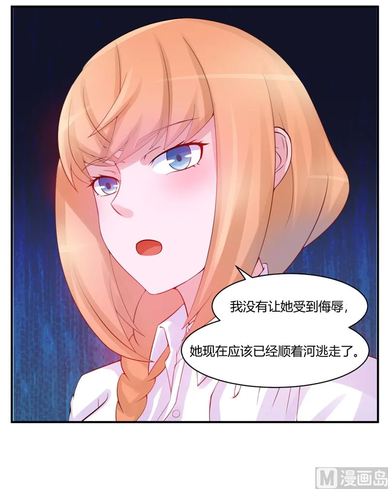 第14话 我的女人也敢碰 第23页