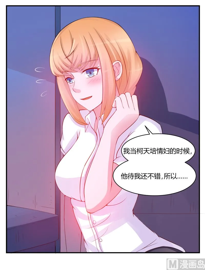第14话 我的女人也敢碰 第25页