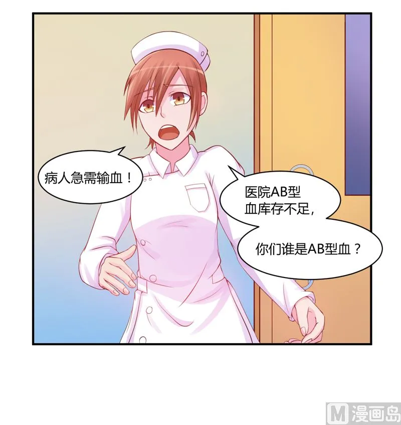 第15话 怀孕 第20页