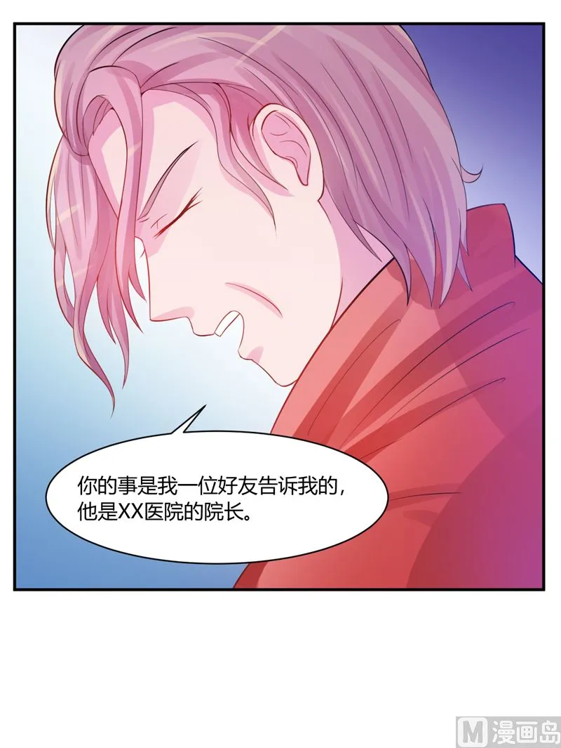 第17话 你想离开吗 第24页
