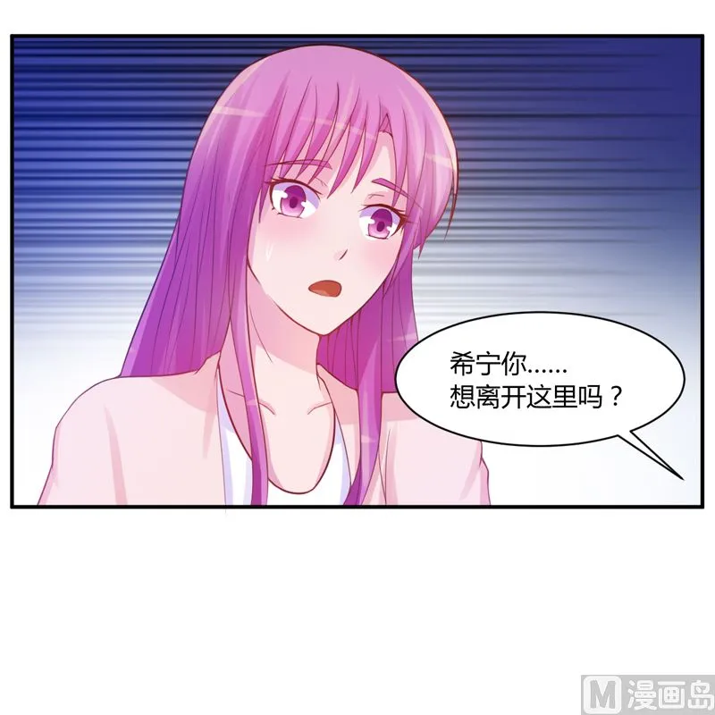 第17话 你想离开吗 第27页