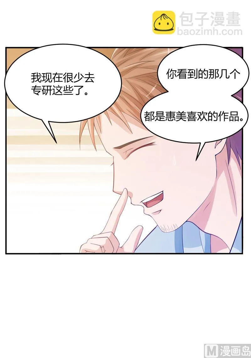 第21话 柯希宁，这次你休想再逃！ 第23页