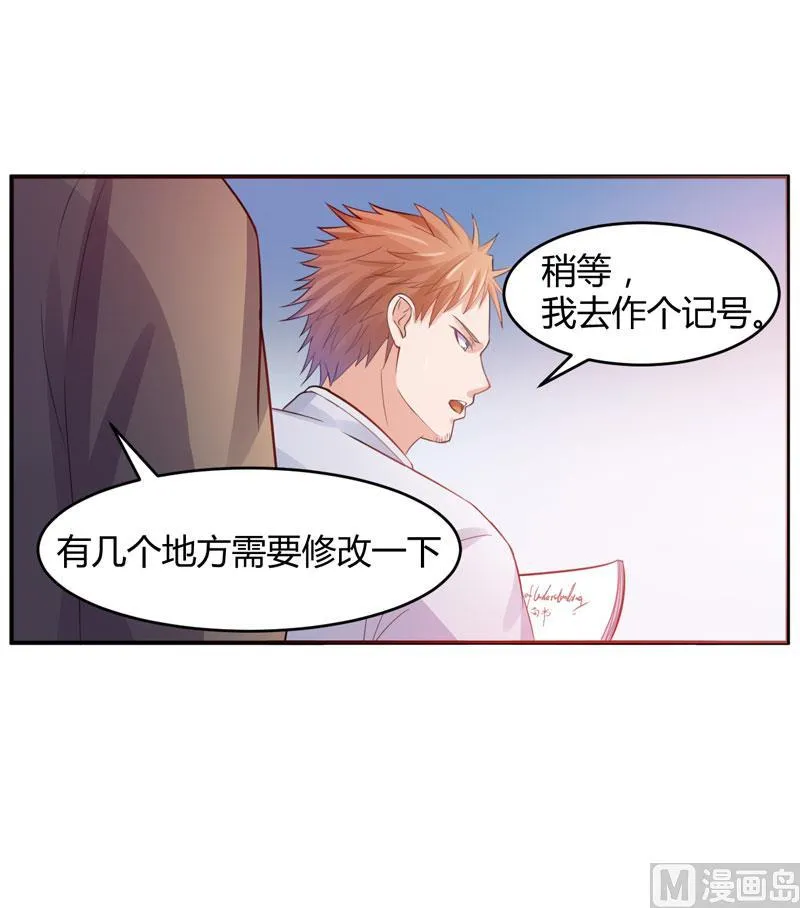 第21话 柯希宁，这次你休想再逃！ 第27页