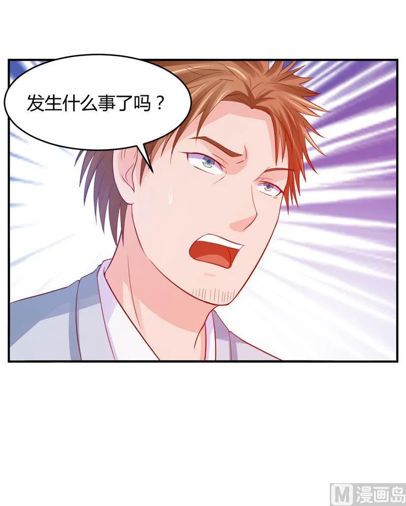 第21话 柯希宁，这次你休想再逃！ 第32页