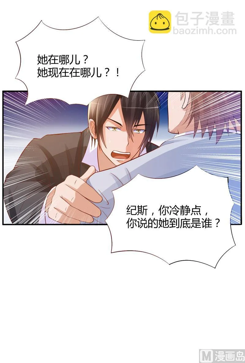 第21话 柯希宁，这次你休想再逃！ 第35页