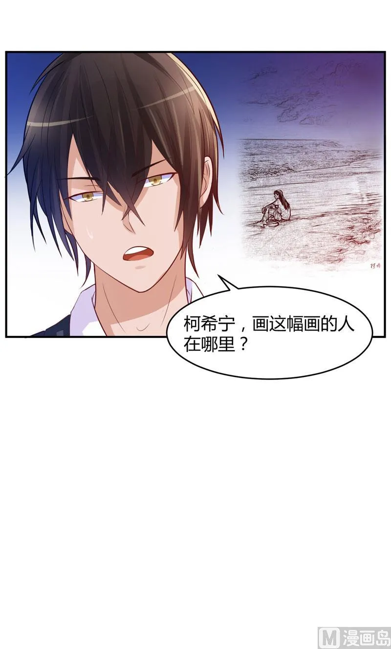 第21话 柯希宁，这次你休想再逃！ 第36页