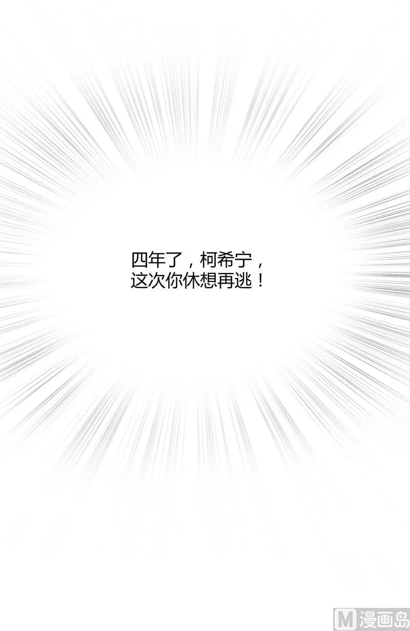 第21话 柯希宁，这次你休想再逃！ 第39页