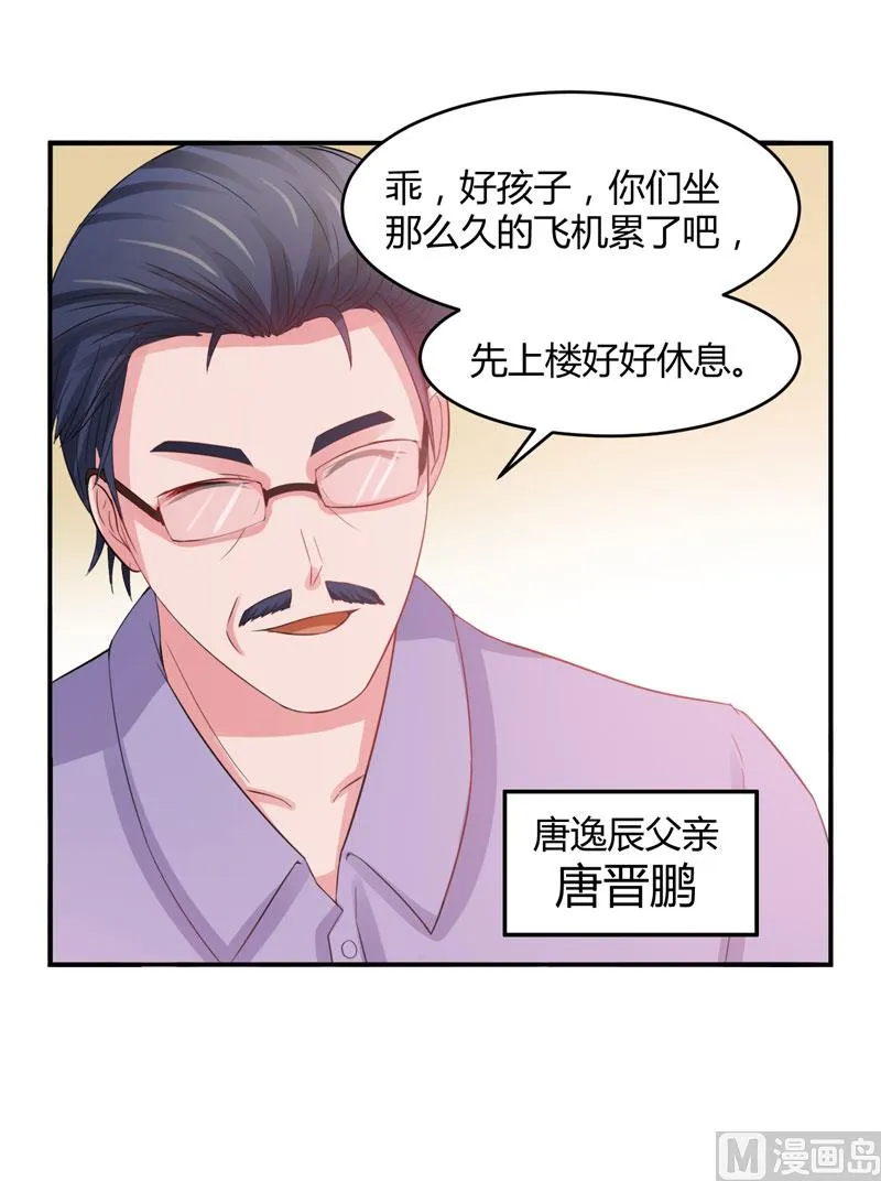 第22话 唐母的刁难 第20页