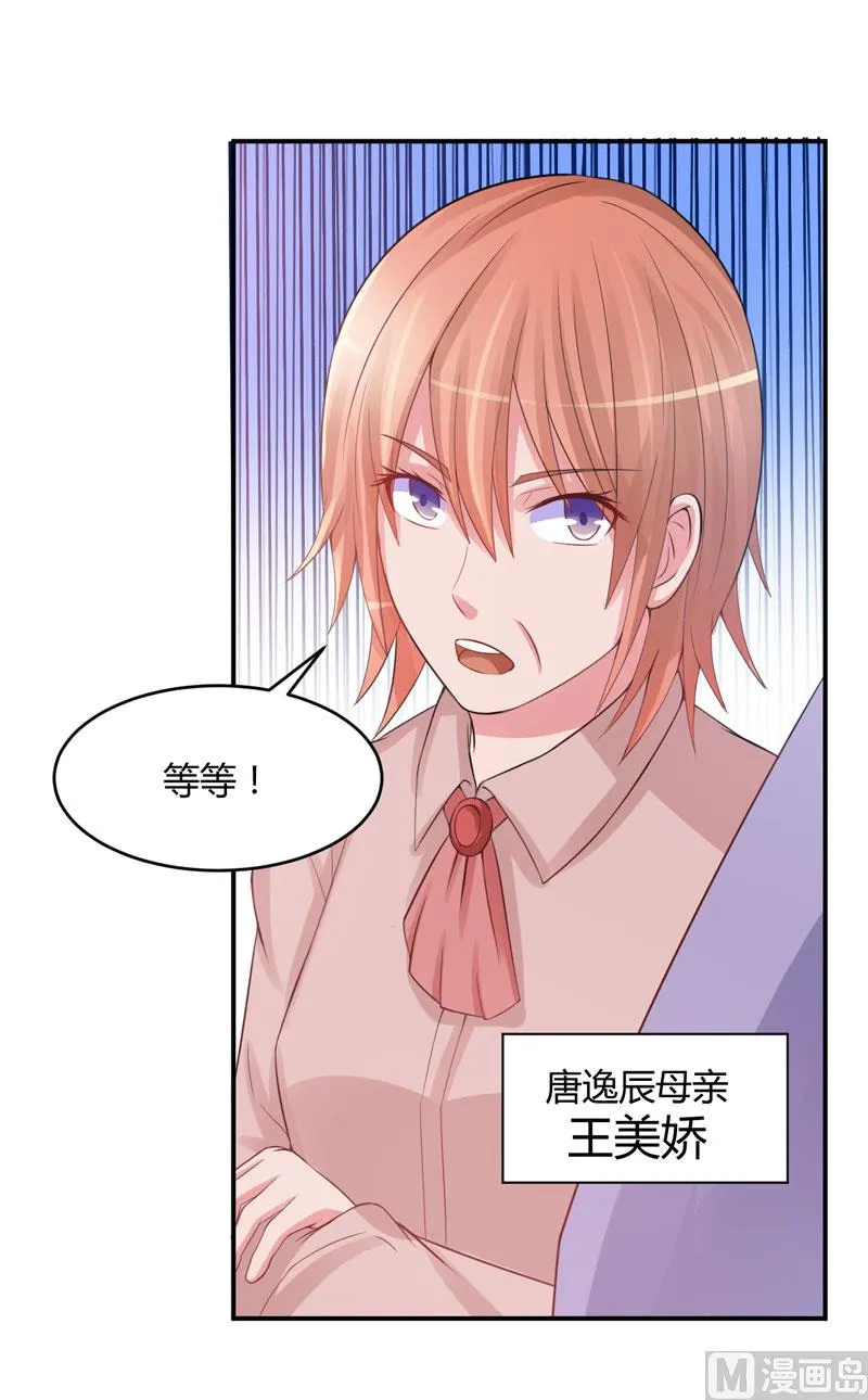 第22话 唐母的刁难 第21页
