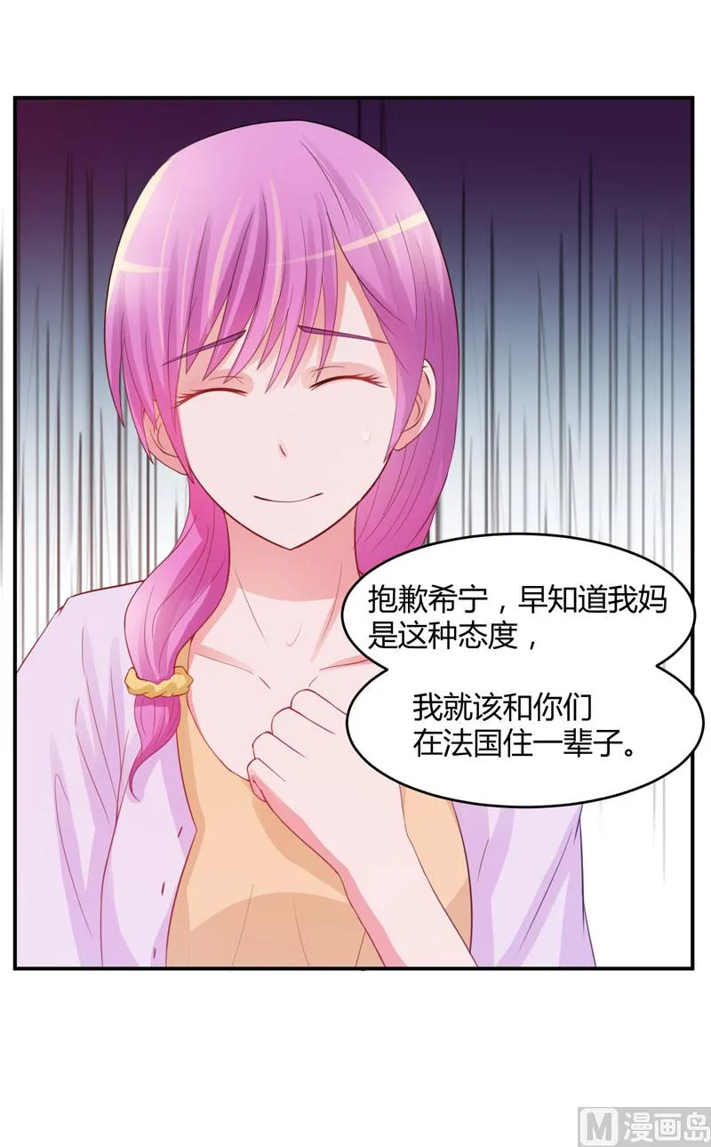 第22话 唐母的刁难 第29页